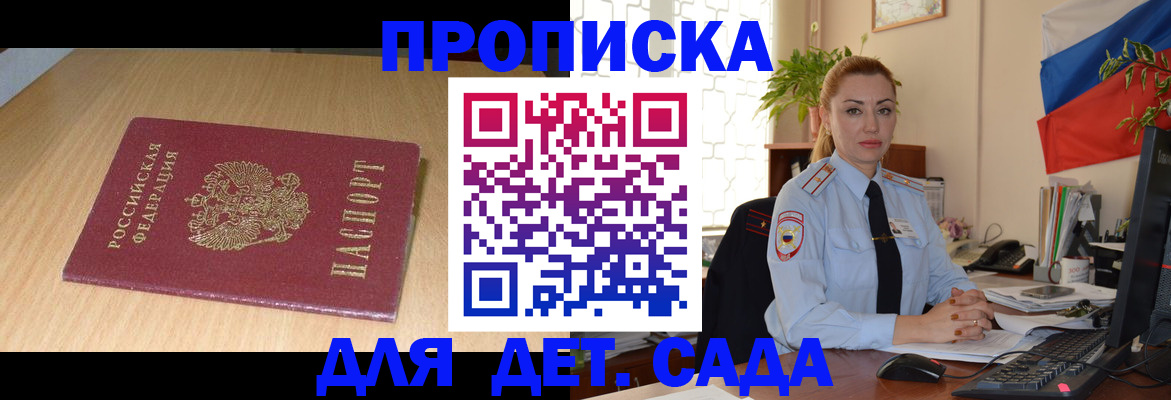 прописка 2025 в Сызрани