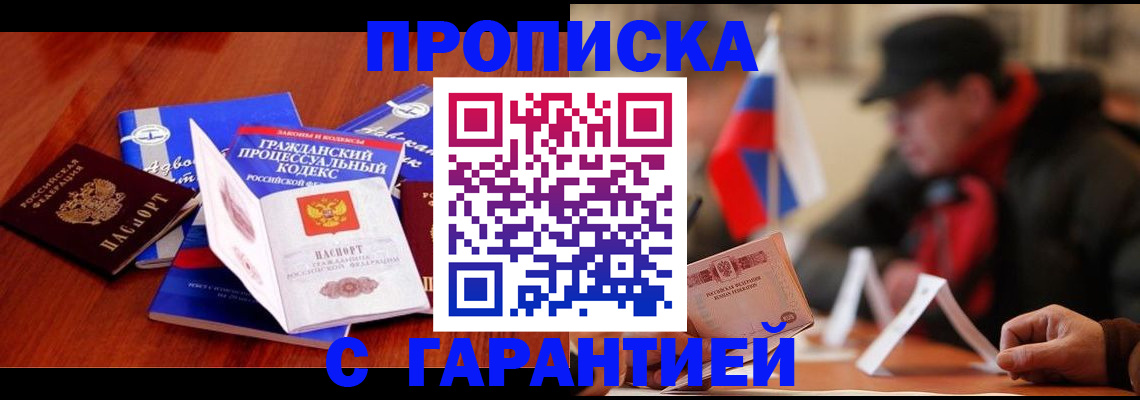 прописка ребенка в Сызрани